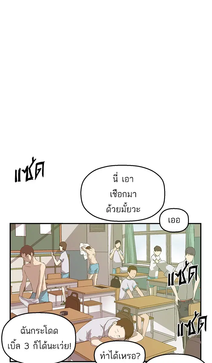 Weak Hero ตอนที่ 34 หน้า 67