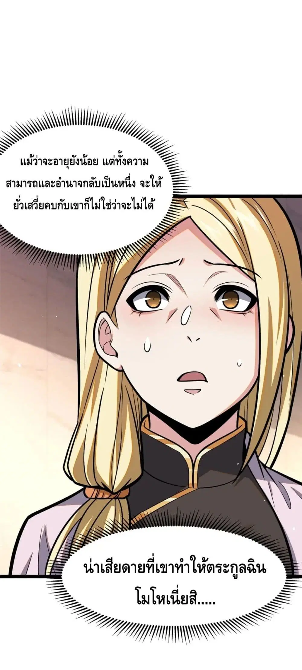 The Best Medical god in the city ตอนที่ 78 หน้า 27