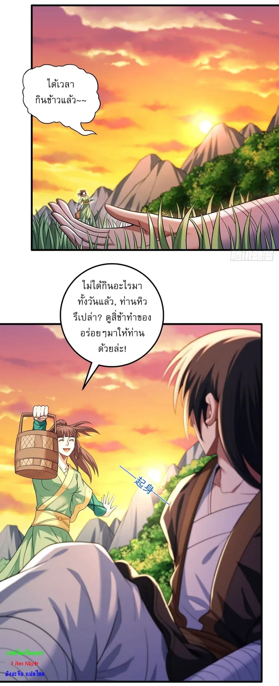 God of Martial Arts ตอนที่ 704 หน้า 11