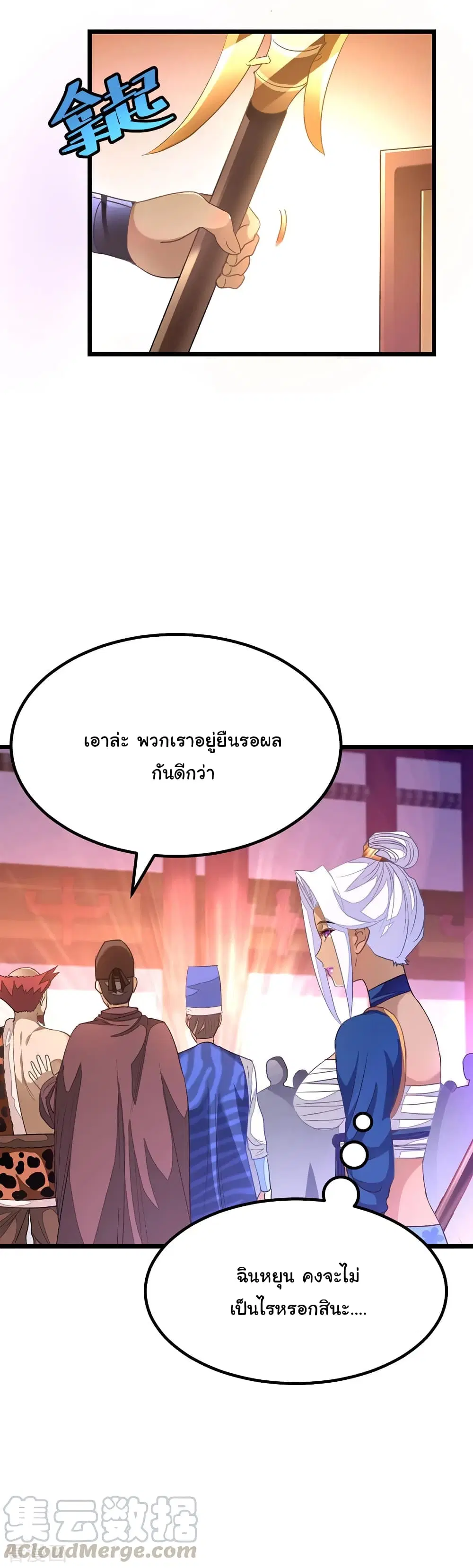 Nine Sun God King ตอนที่ 147 หน้า 22