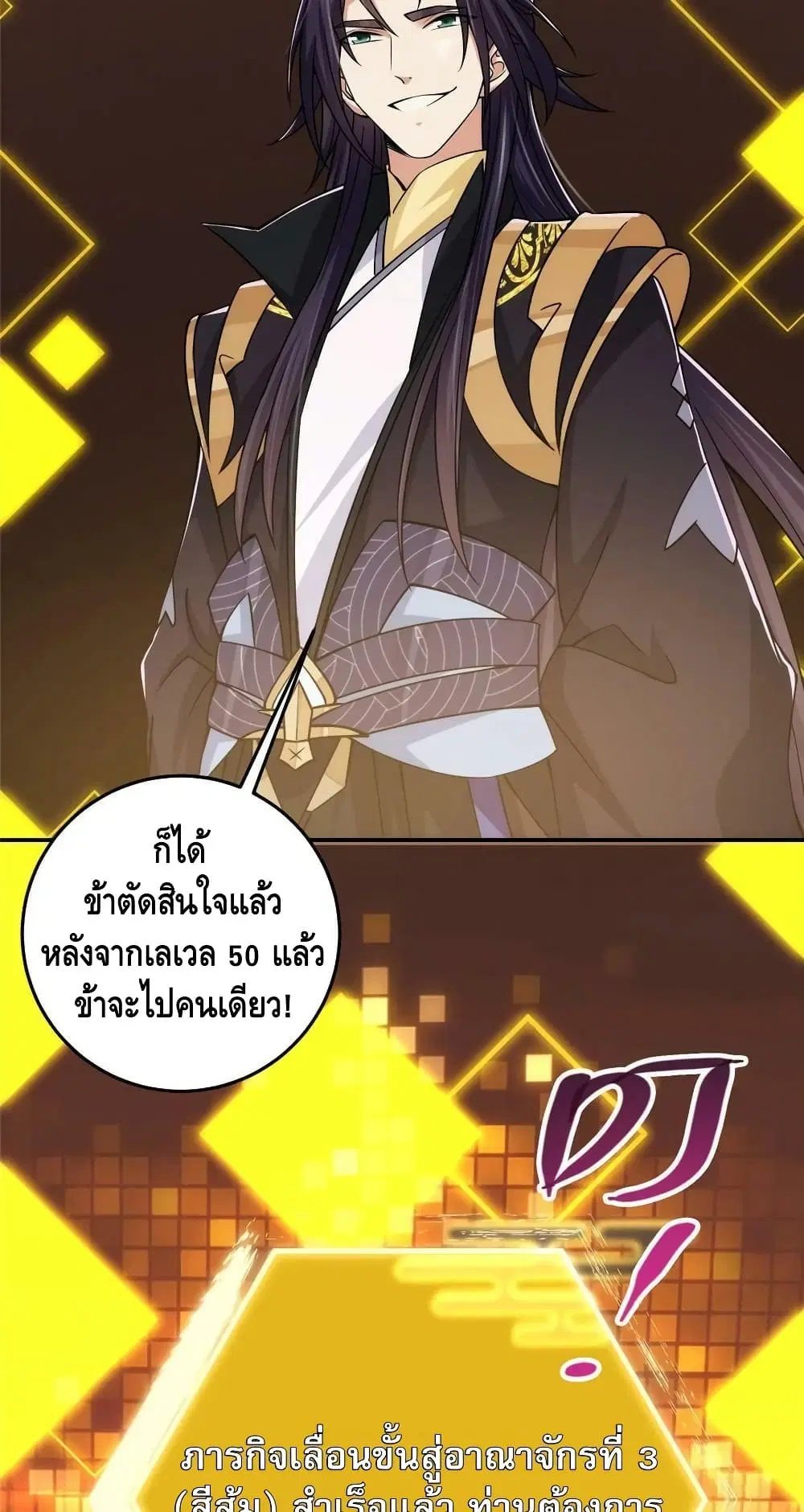Keep A Low Profile ตอนที่ 165 หน้า 29