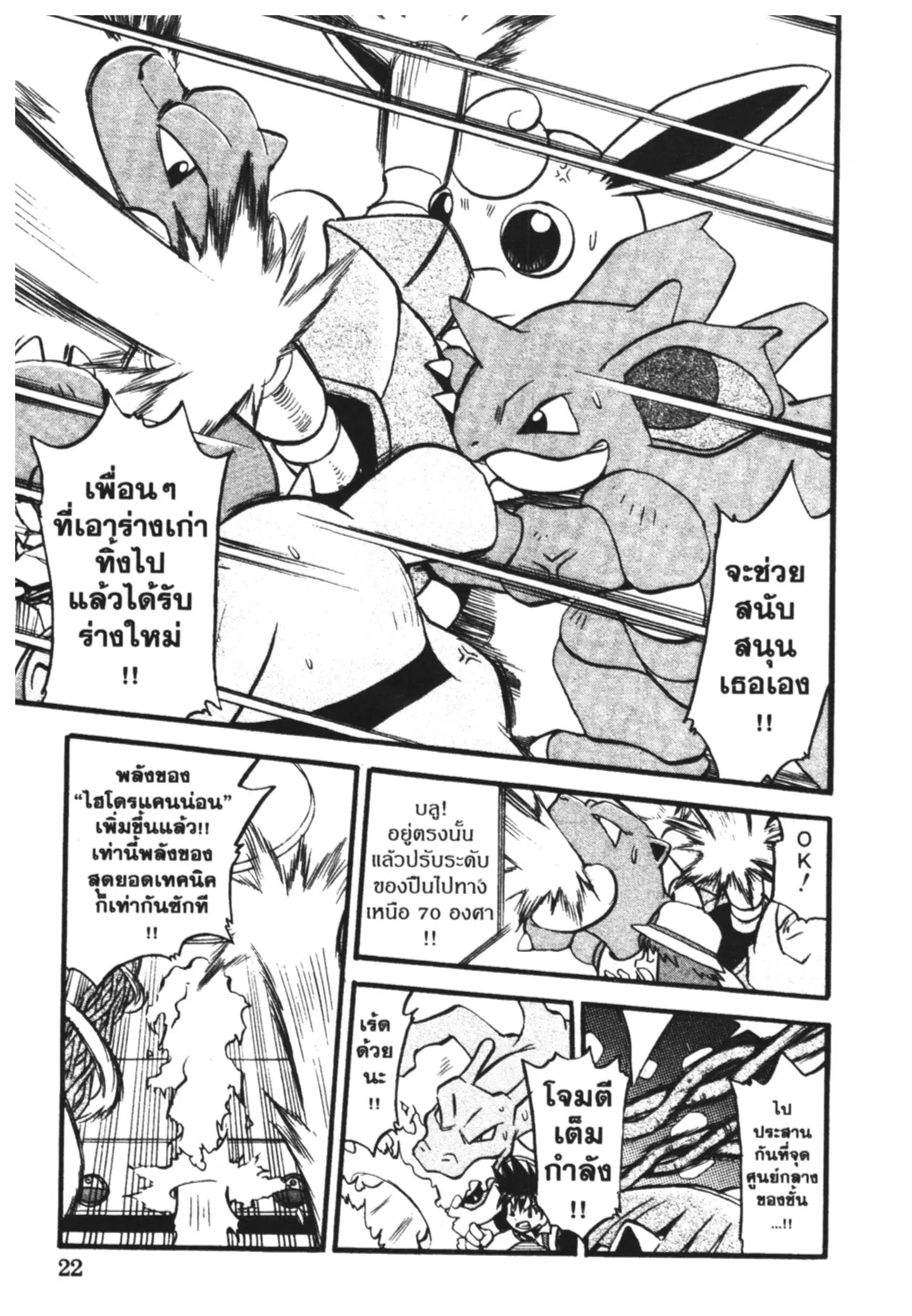 Pokémon ตอนที่ 288 หน้า 15
