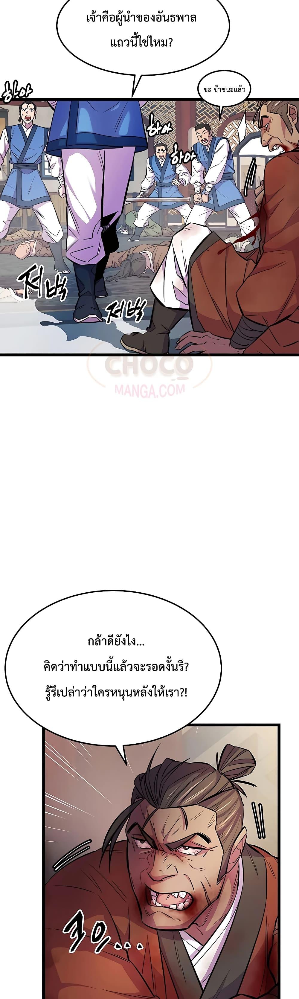 World’s Greatest Senior Disciple ตอนที่ 4 หน้า 3