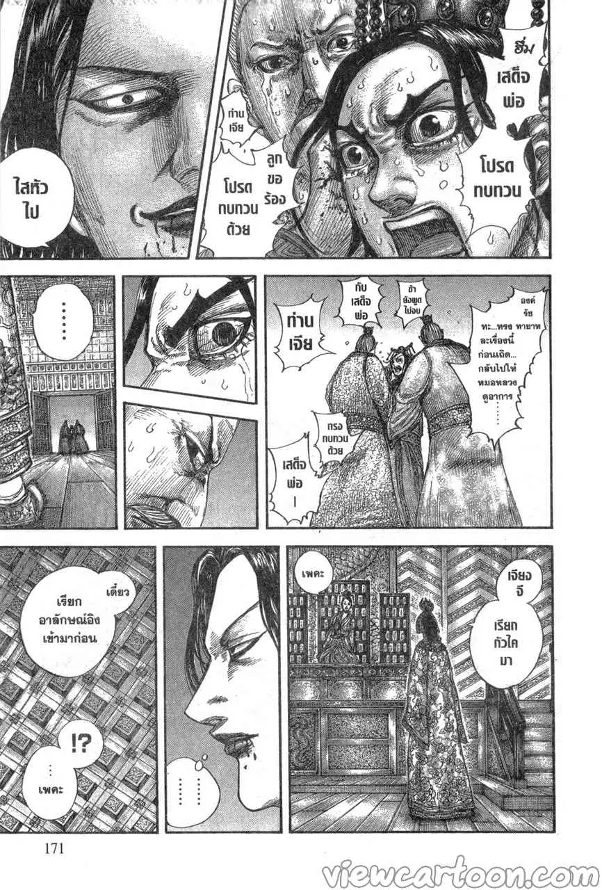 Kingdom ตอนที่ 644 หน้า 7