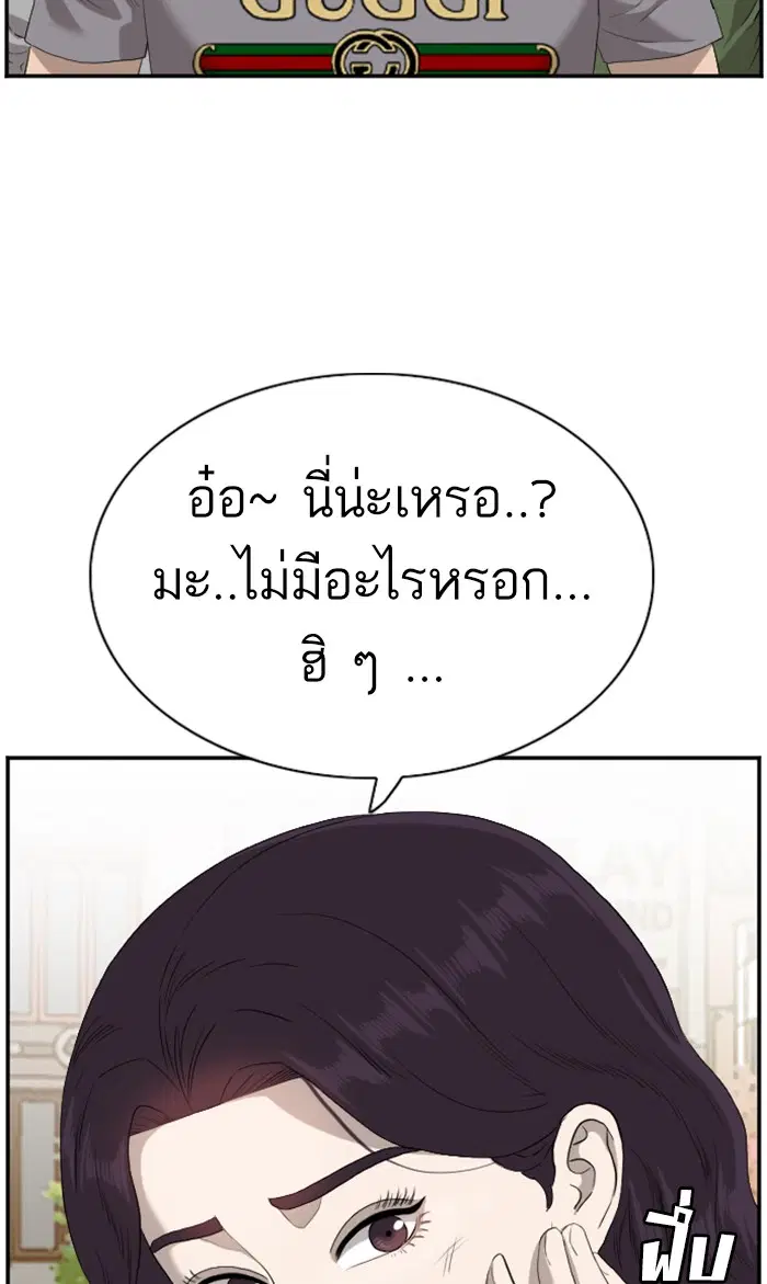 Bad Guy ตอนที่ 95 หน้า 46
