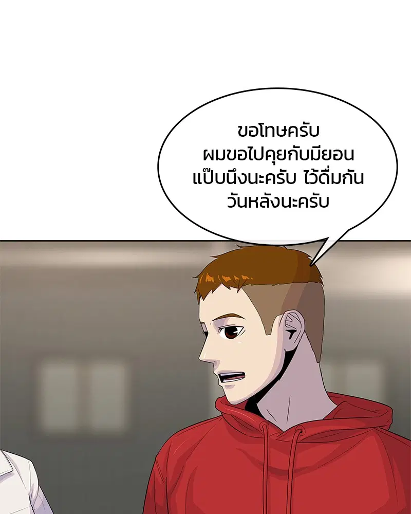 Kitchen Soldier ตอนที่ 139 หน้า 94