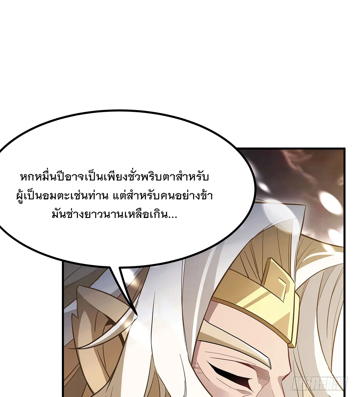 My Female Disciples are all Future Masters of the Heavens ตอนที่ 237 หน้า 48