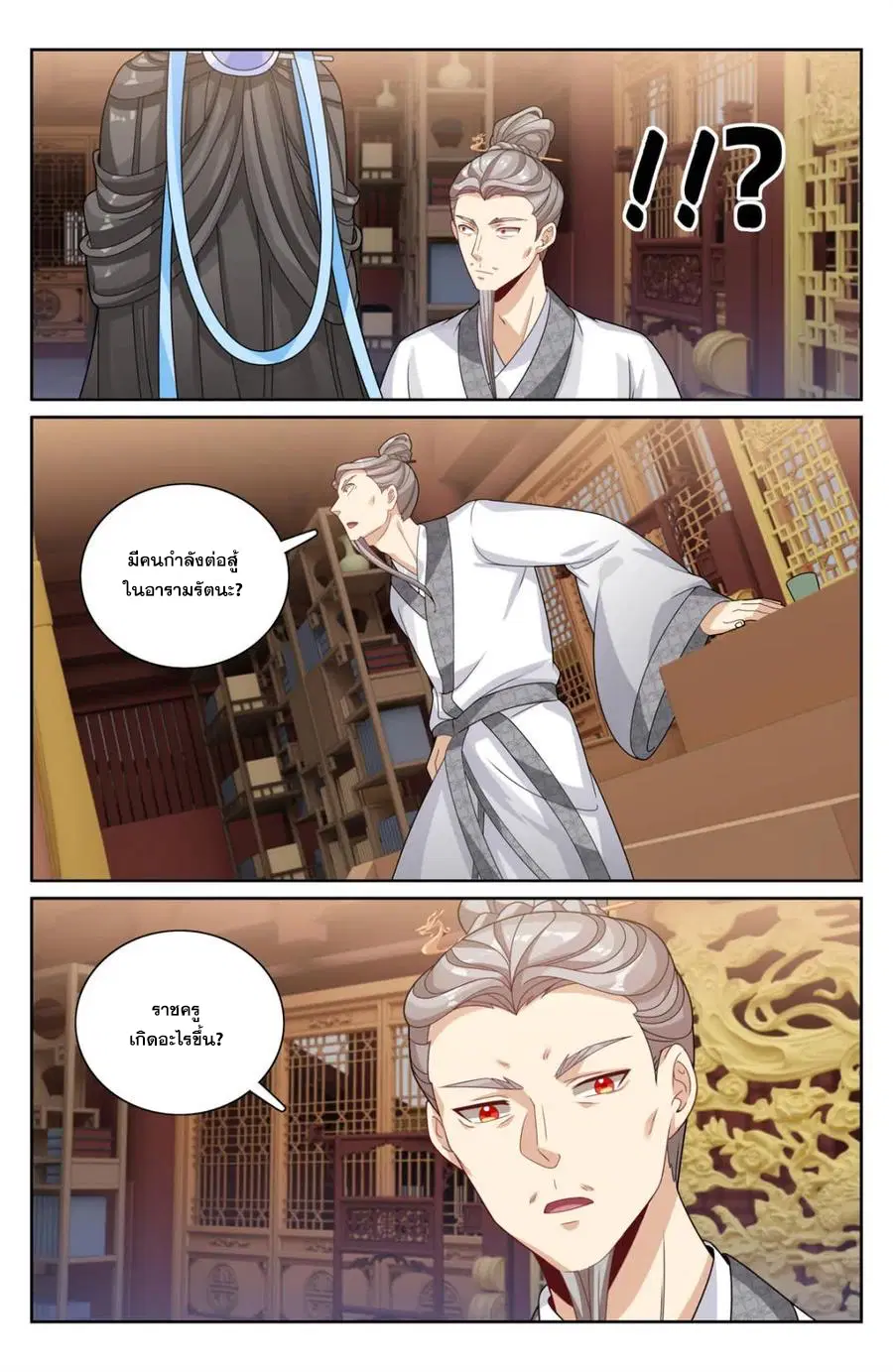 Nightwatcher ตอนที่ 341 หน้า 11