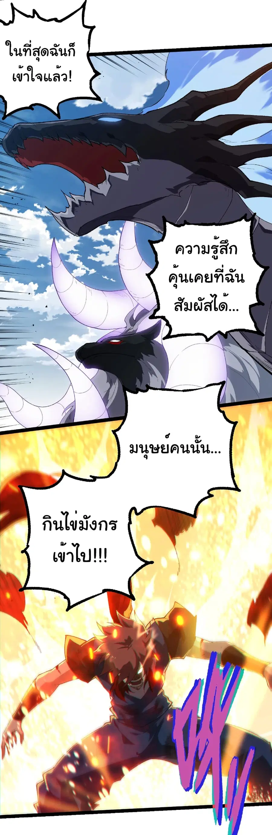 Evolution from the Big Tree ตอนที่ 267 หน้า 27