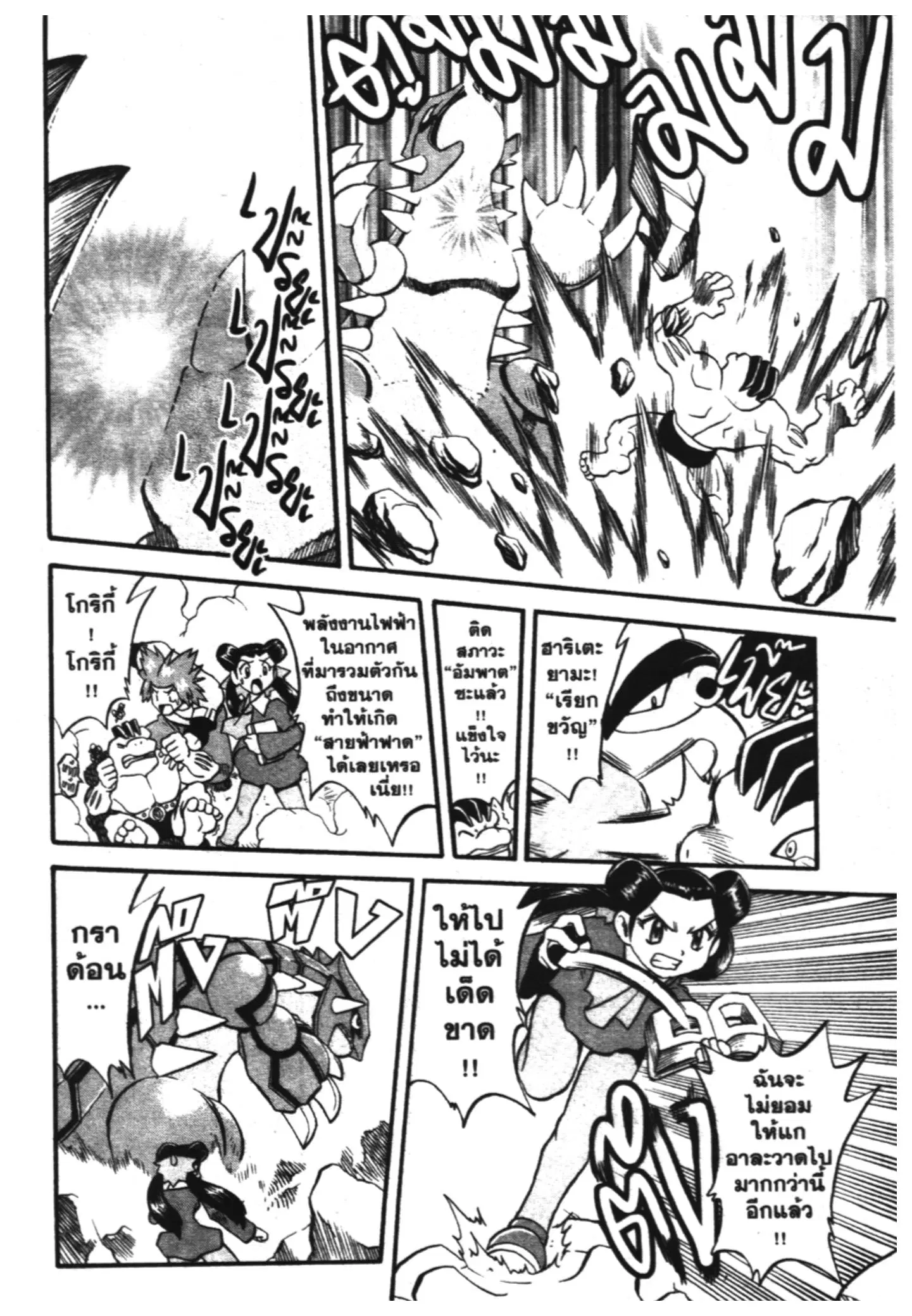 Pokémon ตอนที่ 244 หน้า 6