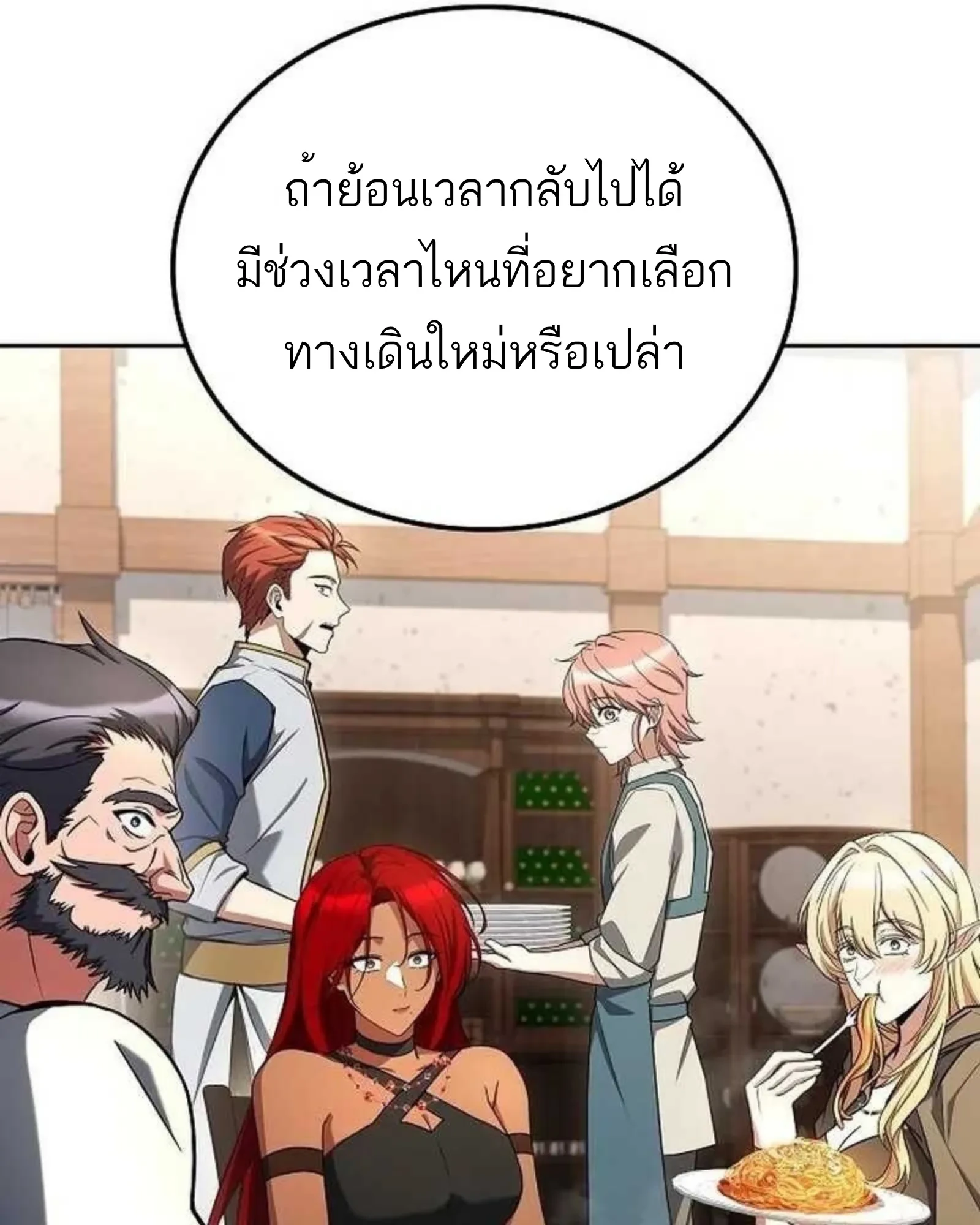 A Wizard’s Restaurant ตอนที่ 138 หน้า 119