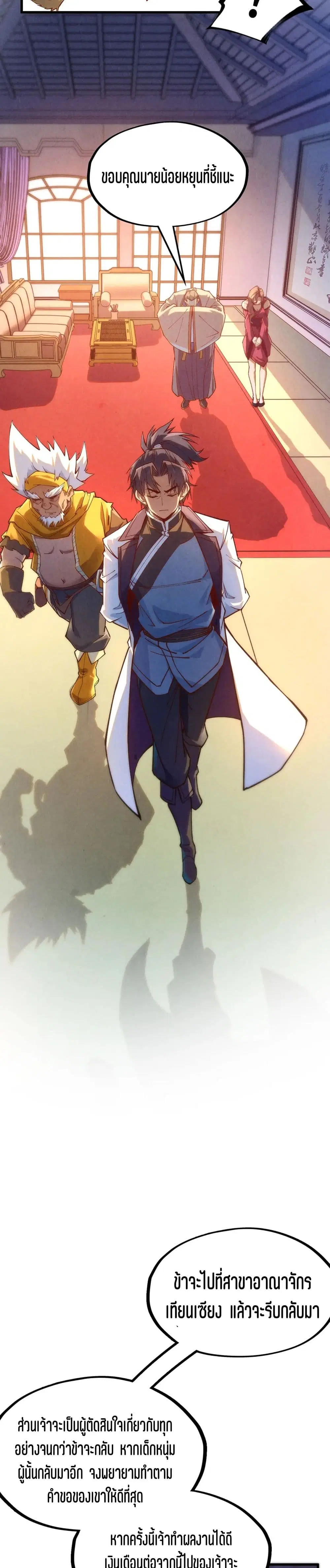 The Eternal Supreme ตอนที่ 170 หน้า 12
