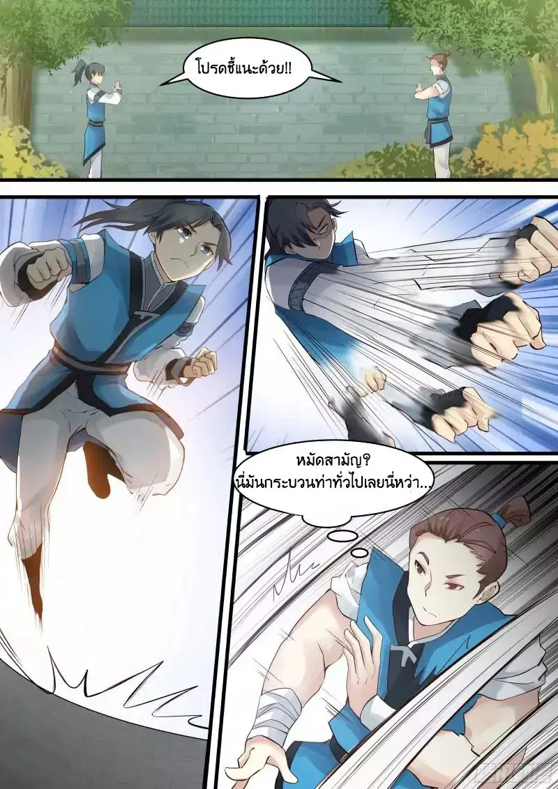 Martial Peak ตอนที่ 2 หน้า 8