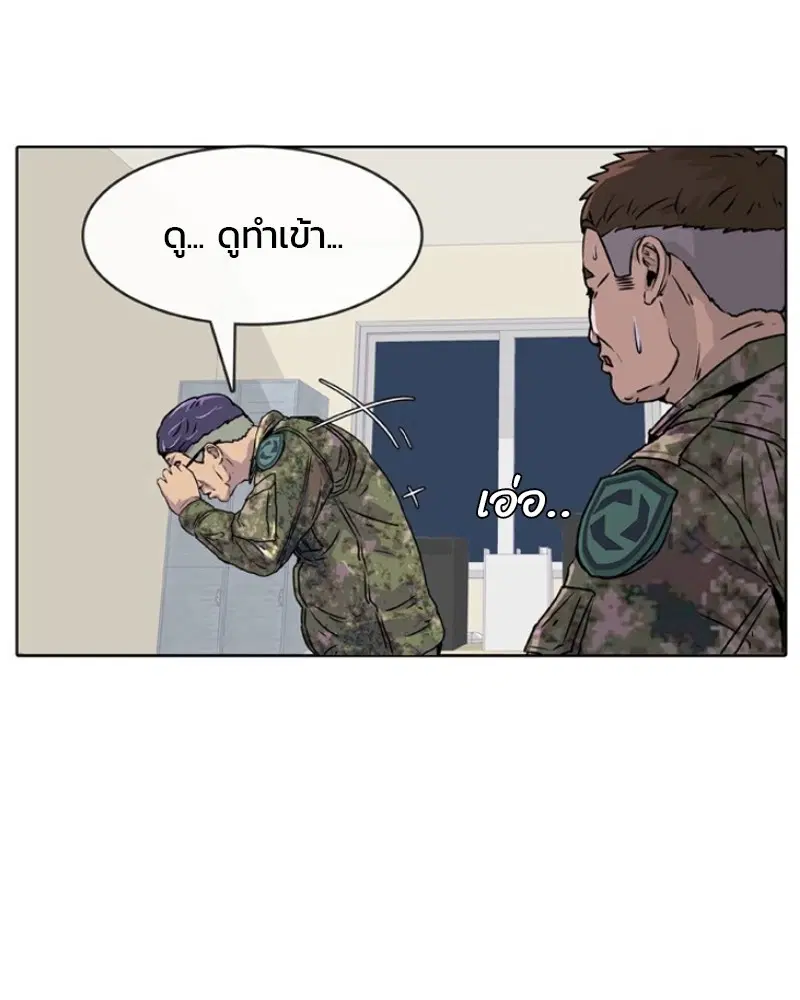 Kitchen Soldier ตอนที่ 10 หน้า 24