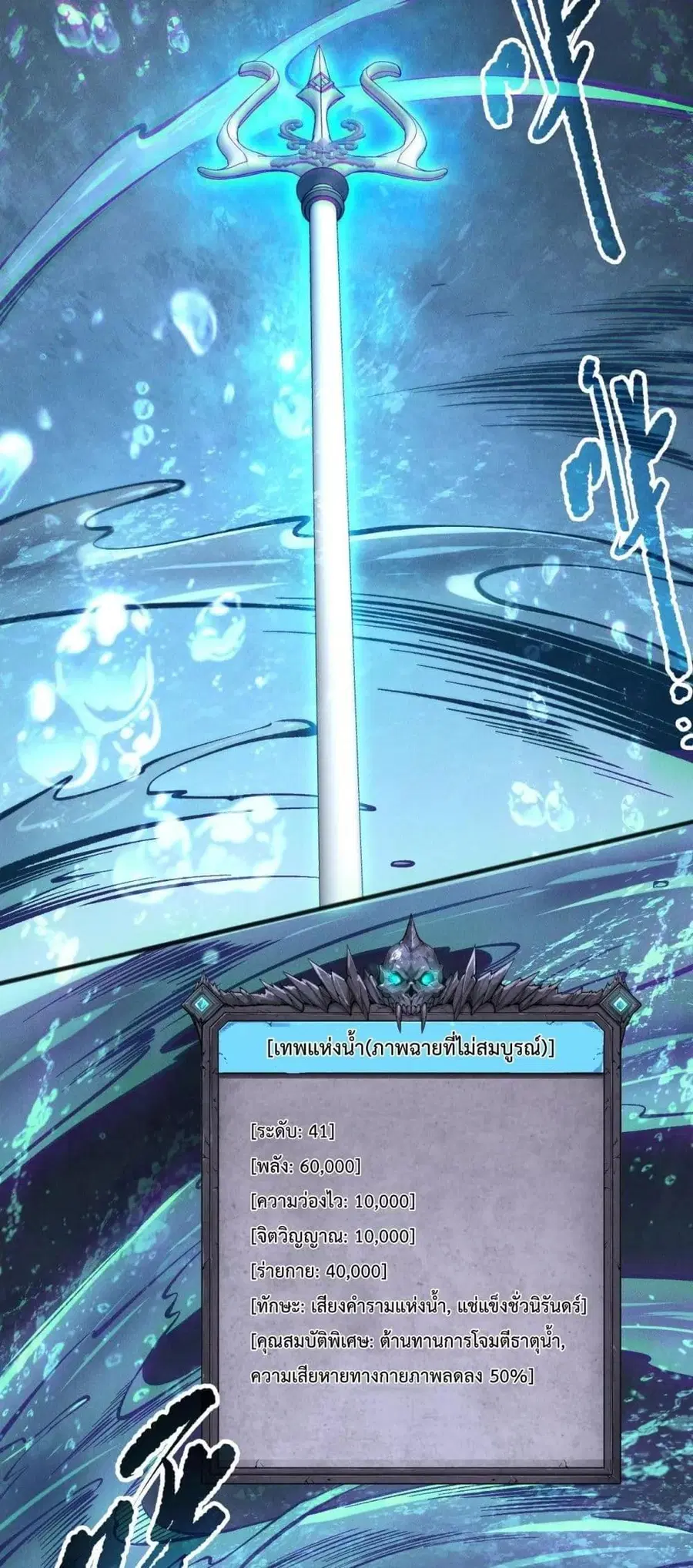 Necromancer King of The Scourge ตอนที่ 162 หน้า 15