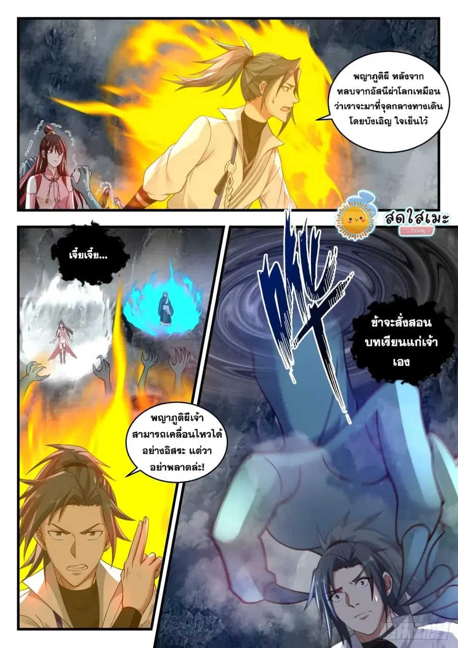 Martial Peak ตอนที่ 1899 หน้า 10