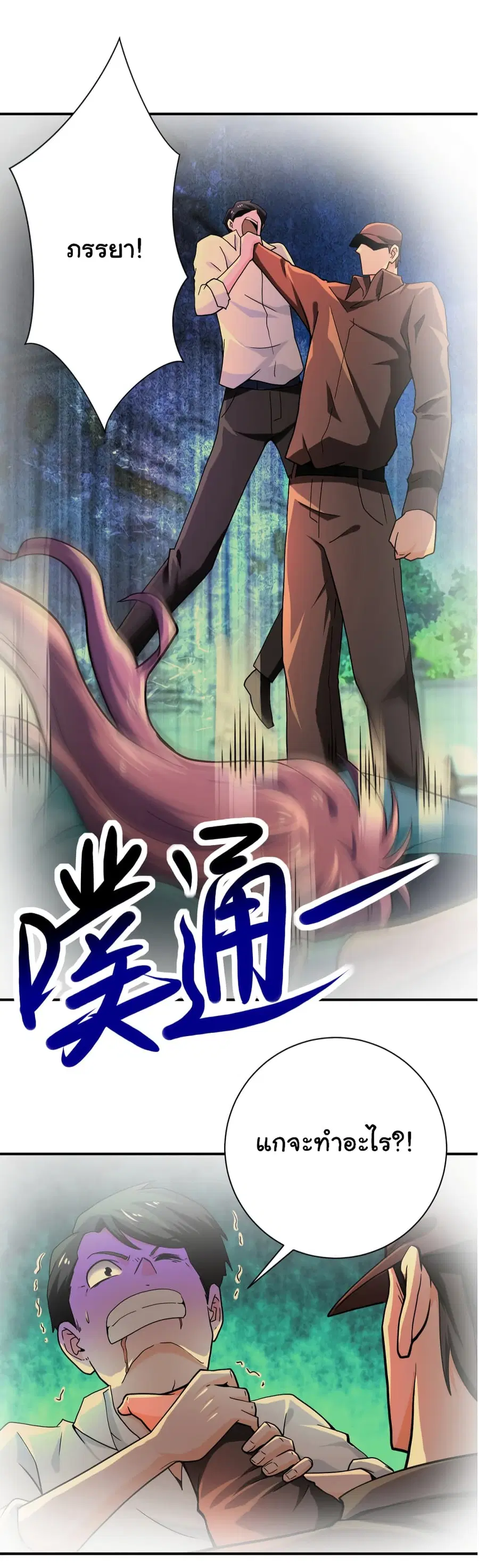 Apocalyptic Super System ตอนที่ 396 หน้า 6
