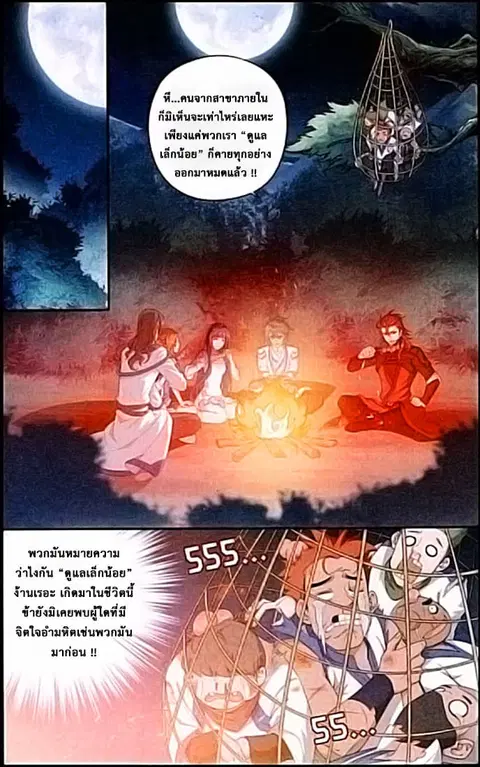 Doupo Cangqiong ตอนที่ 115 หน้า 11