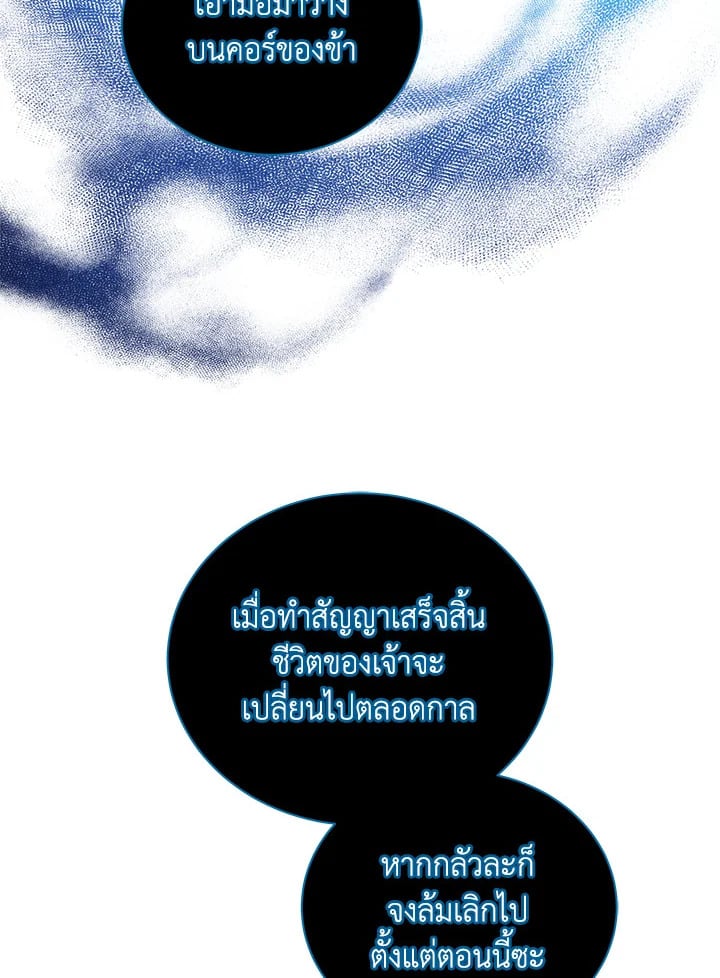 Necromancer Academy’s Genius Summoner ตอนที่ 23 หน้า 3