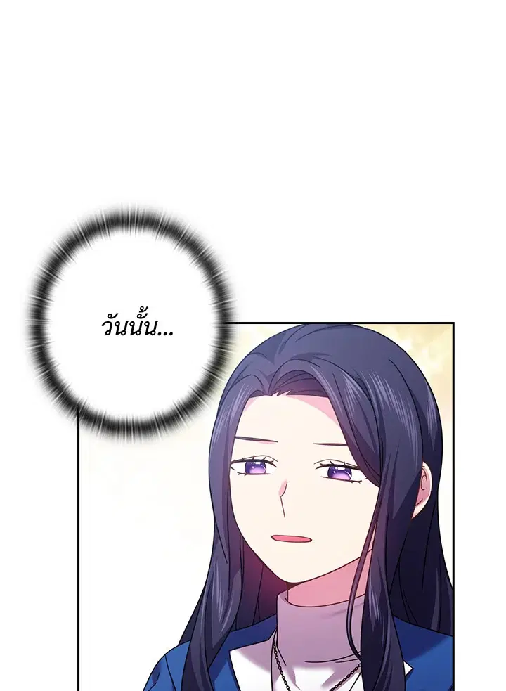Satan’s Bride ตอนที่ 135 หน้า 62