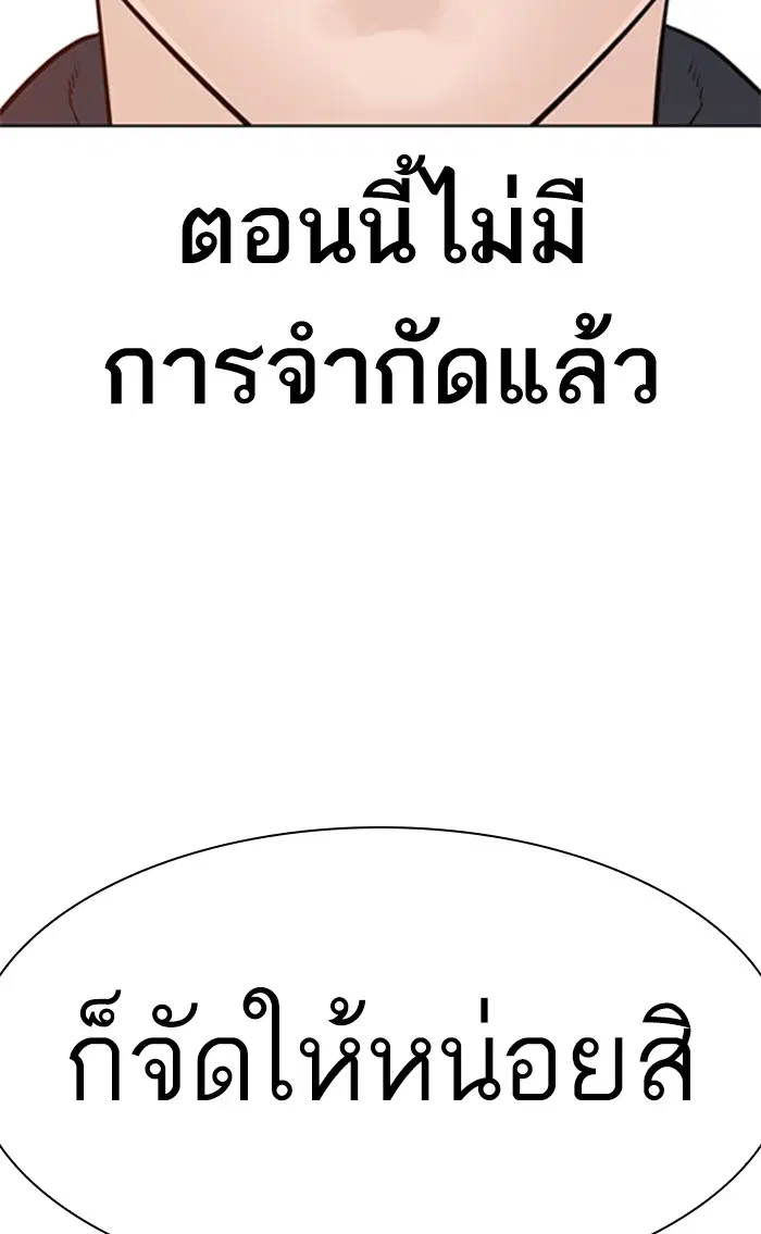 How to Fight ตอนที่ 154 หน้า 153