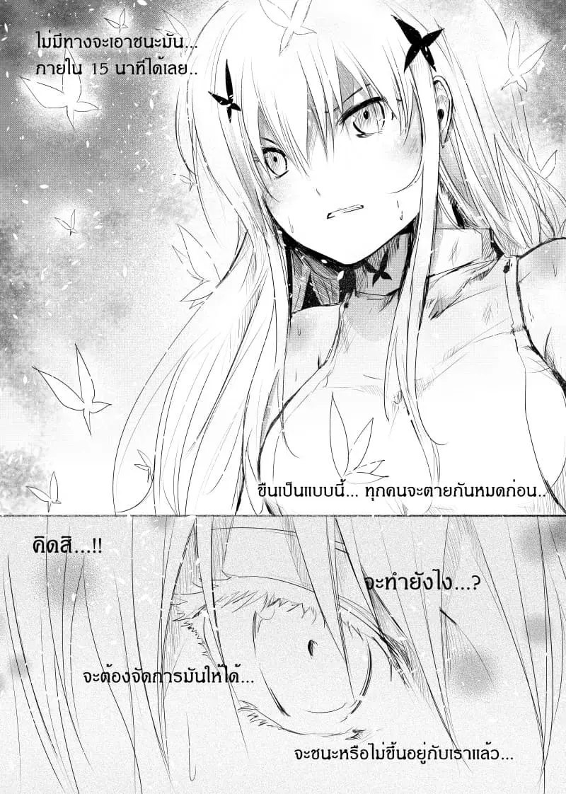 Path A waY ตอนที่ 29 หน้า 18