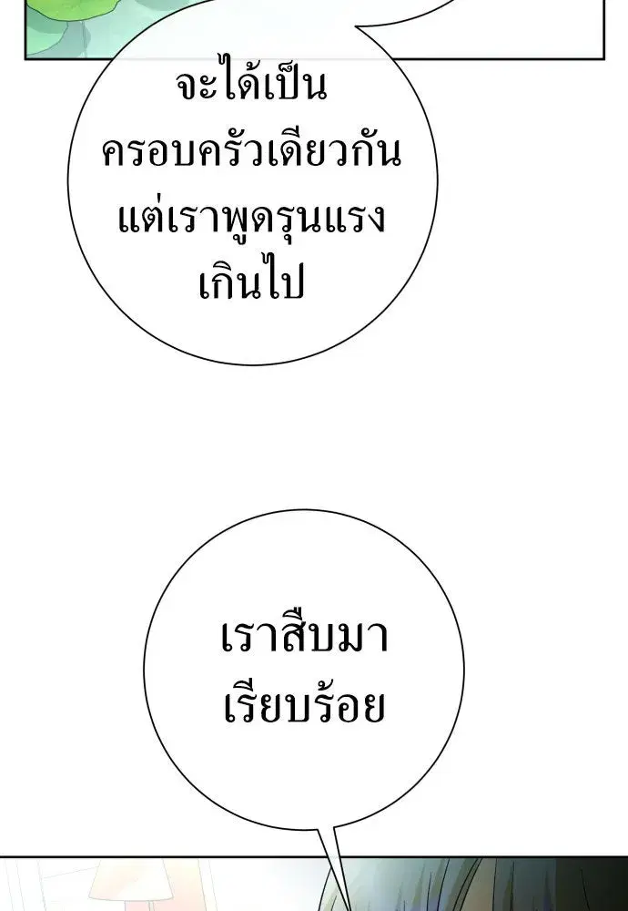 Your Throne ตอนที่ 211 หน้า 110