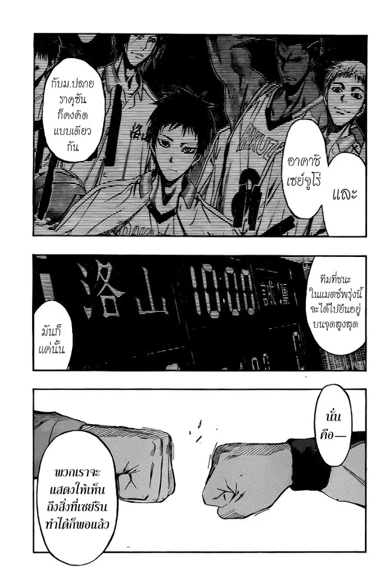 Kuroko no Basuke ตอนที่ 228 หน้า 17