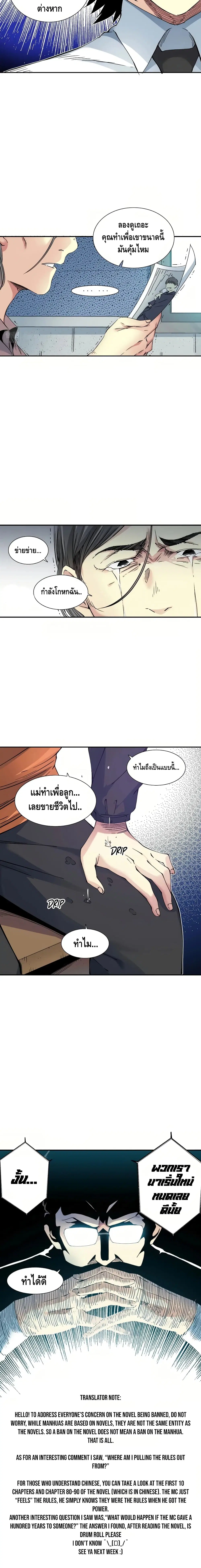 The Eternal Club ตอนที่ 58 หน้า 11