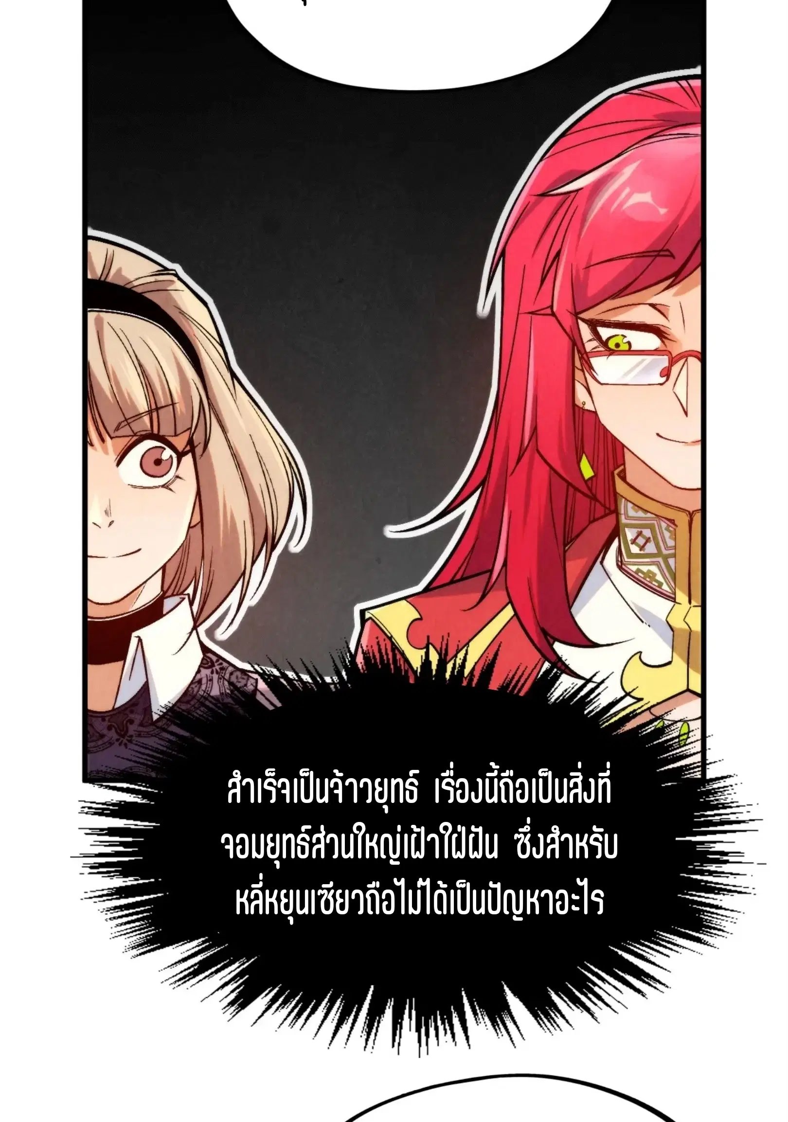 The Eternal Supreme ตอนที่ 290 หน้า 12