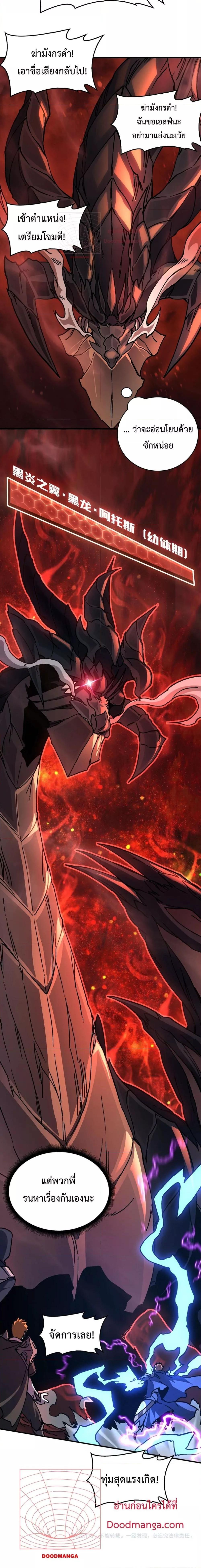 Starting as the Black Dragon BOSS เริ่มต้นในฐานะ บอสมังกรดำเวลตัน ตอนที่ 2 หน้า 27