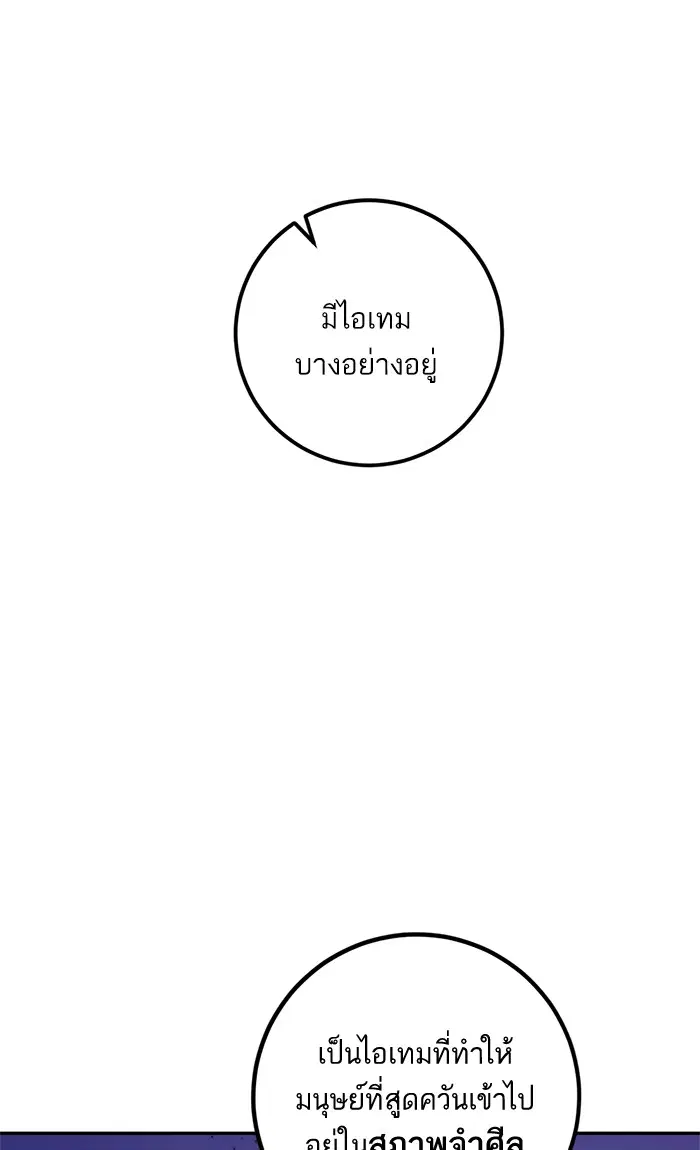 Return to Player ตอนที่ 73 หน้า 66