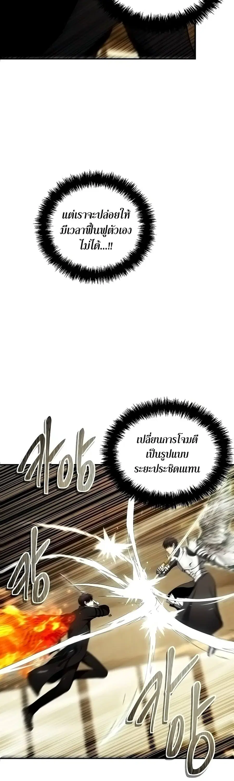 Ranker Who Lives A Second Time ตอนที่ 124 หน้า 17