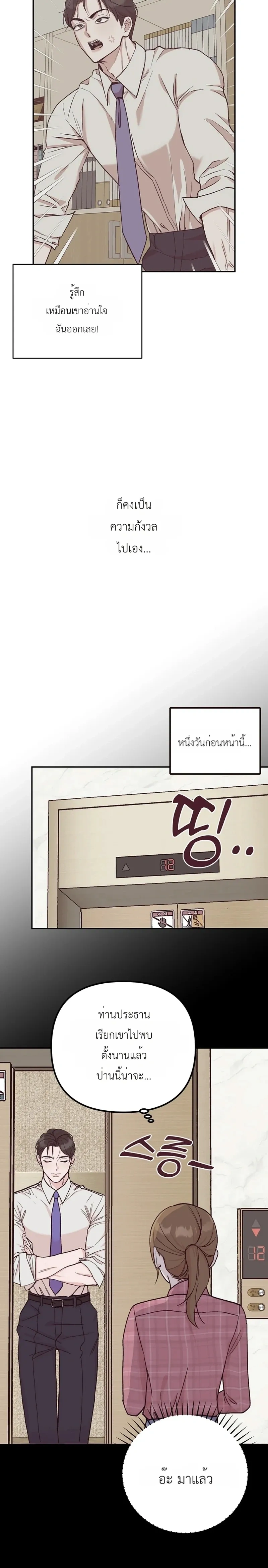 Do Not Harass Your Boss – บอสตัวร้ายกับยัยพนักงานสายรุก ตอนที่ 1 หน้า 18