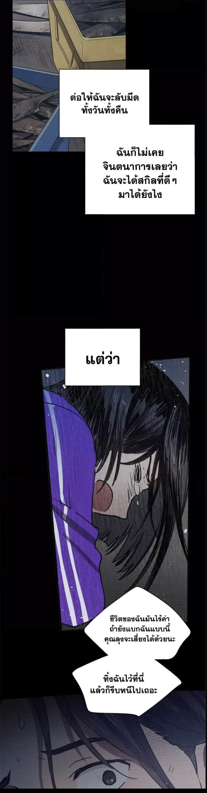 My S-Class Hunters (The S-Classes That I Raised) ตอนที่ 43 หน้า 30