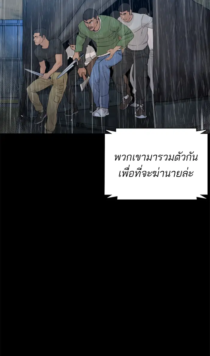 How to Fight ตอนที่ 94 หน้า 45