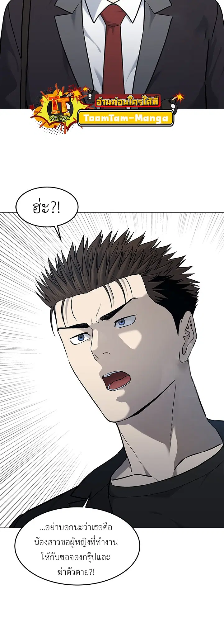 God of Blackfield ตอนที่ 189 หน้า 45
