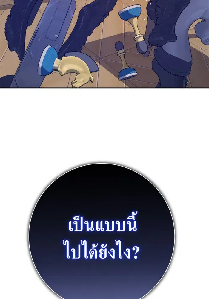 Your Throne ตอนที่ 150 หน้า 10