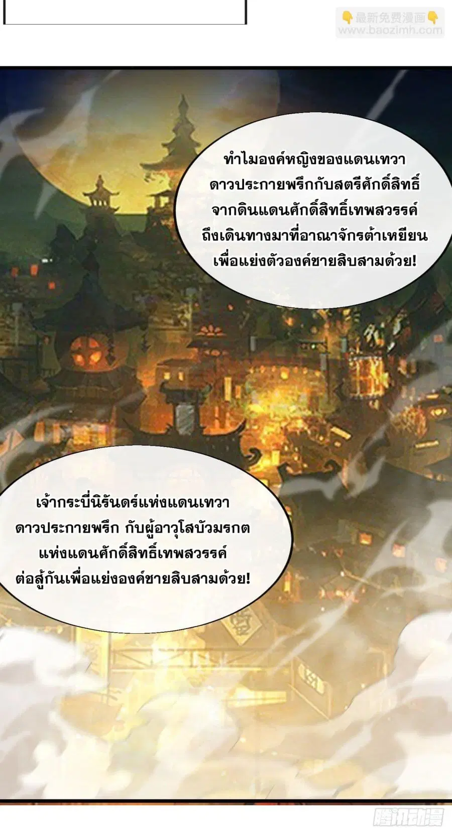 I’m Really Not the Son of Luck ตอนที่ 54 หน้า 21