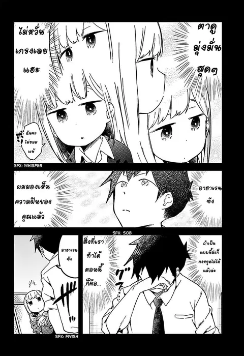 Aharen-san wa Hakarenai ตอนที่ 19 หน้า 4