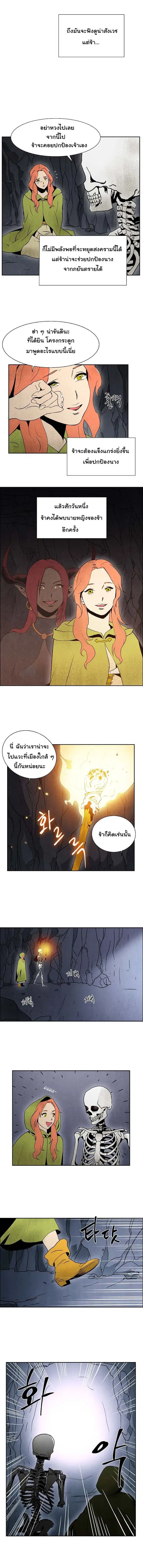Skeleton Soldier ตอนที่ 3 หน้า 4