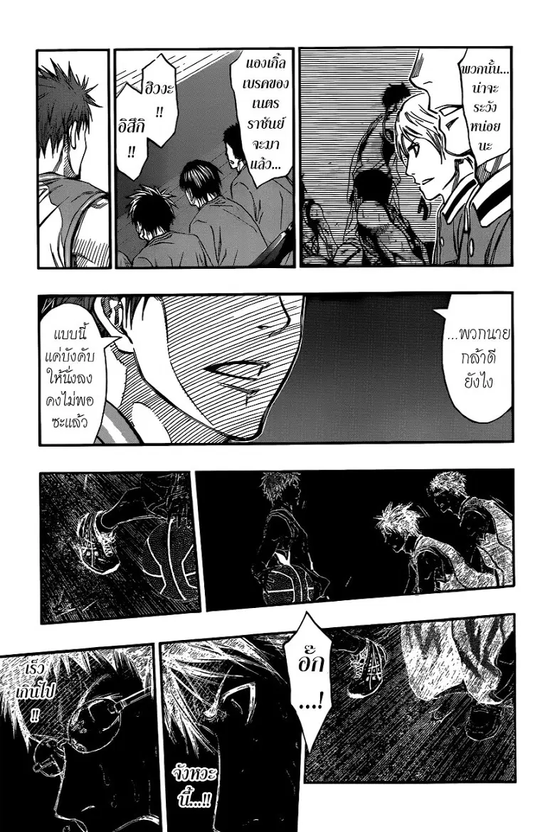 Kuroko no Basuke ตอนที่ 261 หน้า 5