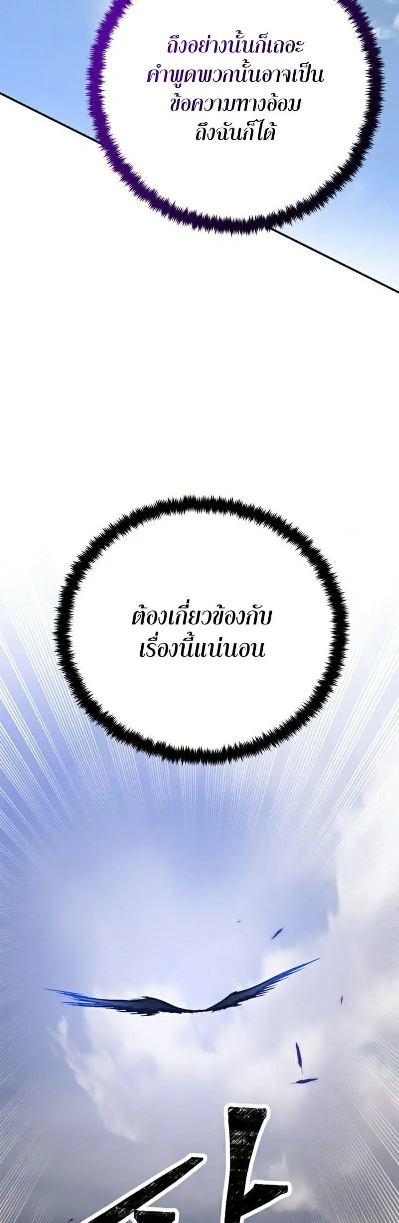 Return to Player ตอนที่ 133 หน้า 37
