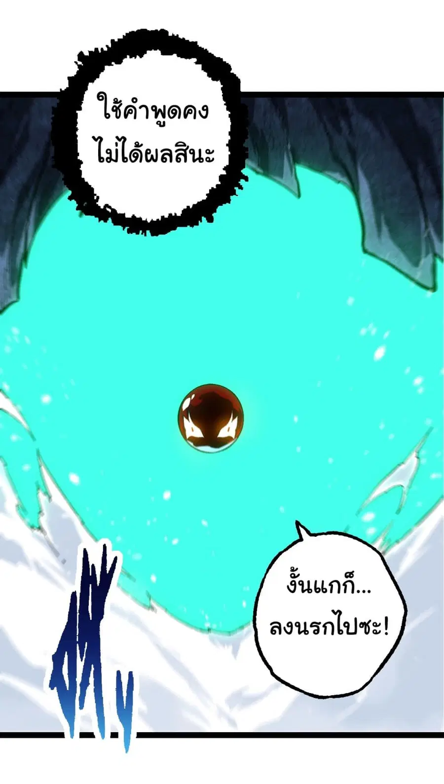 Evolution Begins With A Big Tree ตอนที่ 161 หน้า 36