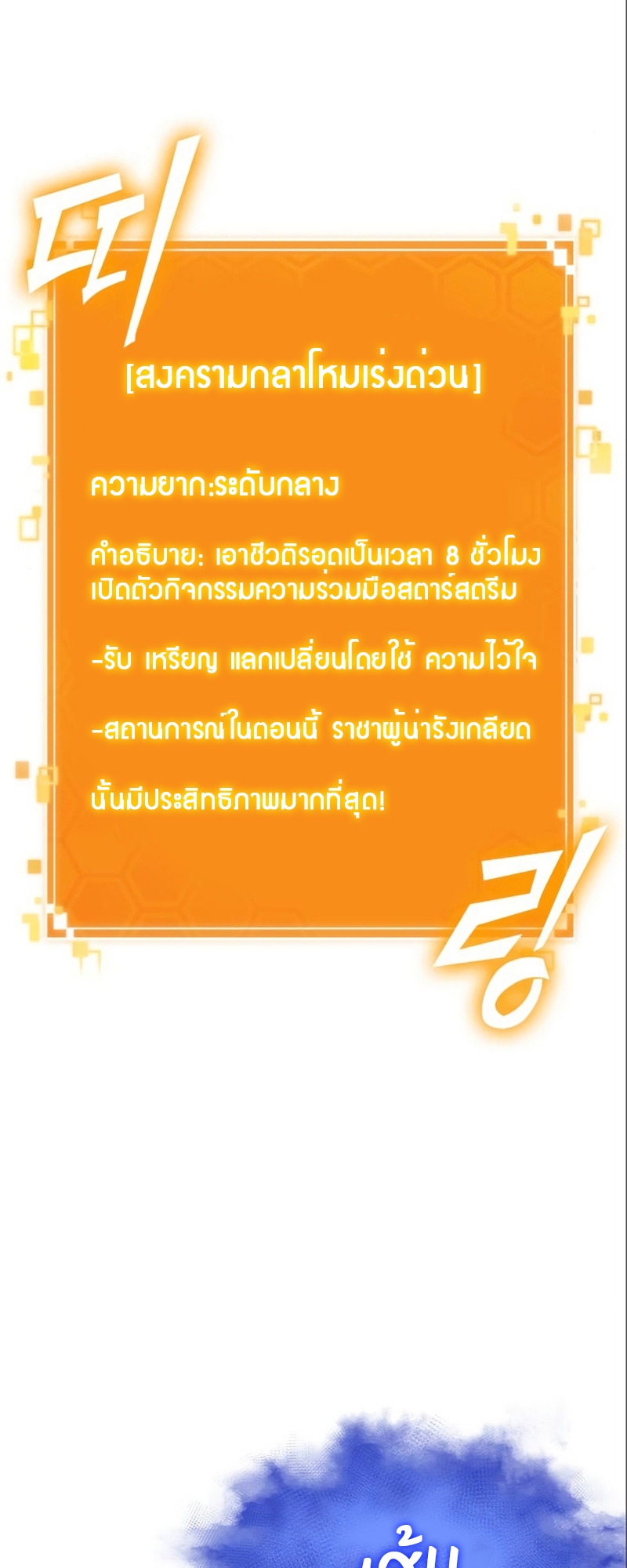 The World After the end โลกหลังการล่มสลาย ตอนที่ 102 หน้า 3
