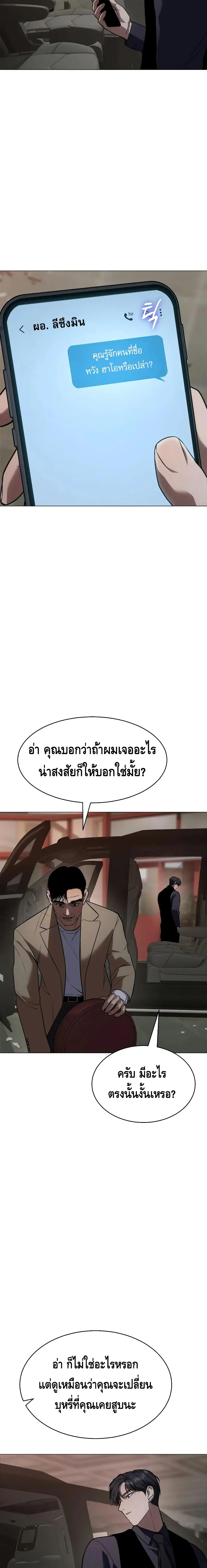 Baek XX ตอนที่ 30 หน้า 23