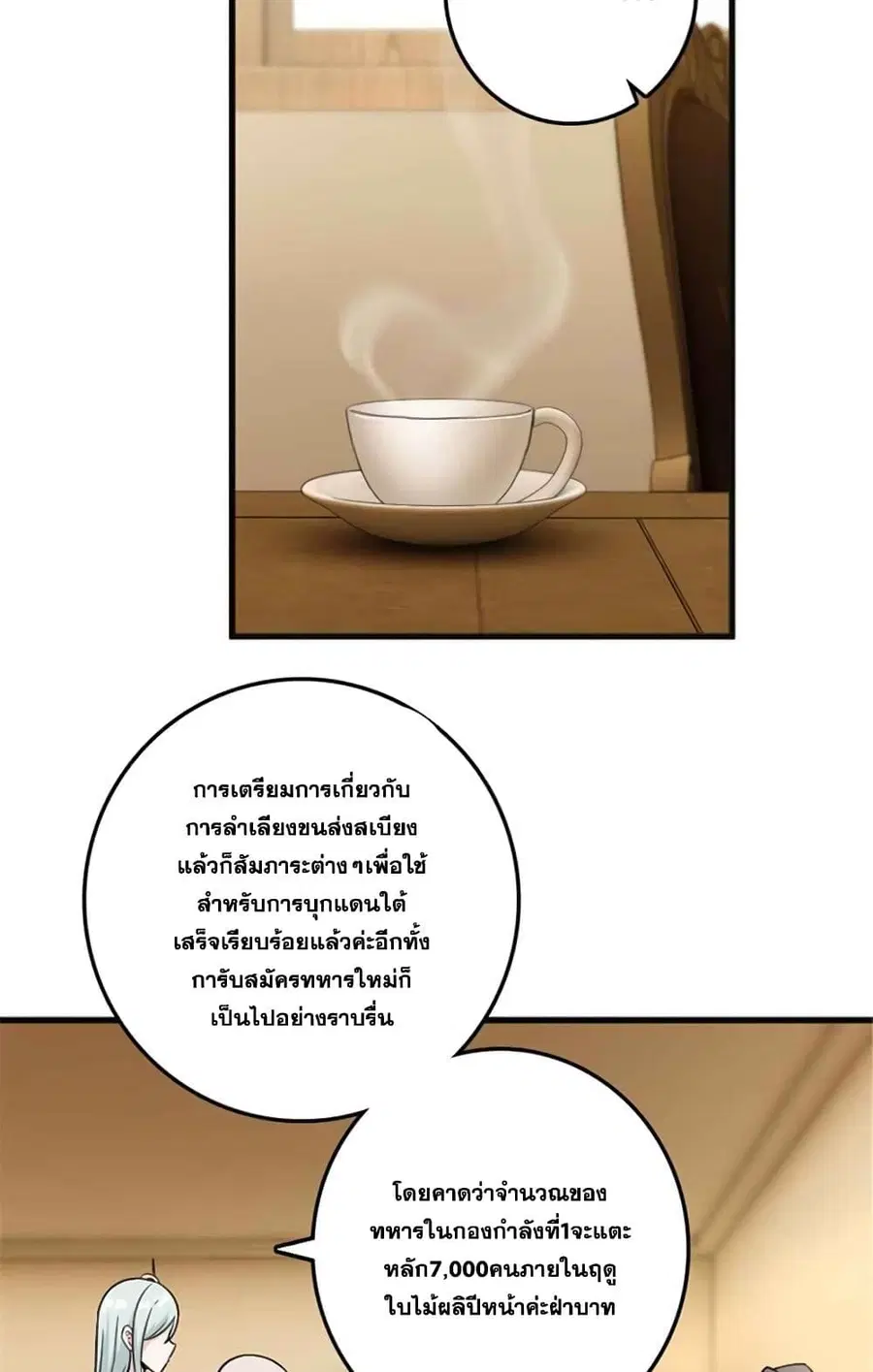 Release That Witch ตอนที่ 403 หน้า 28