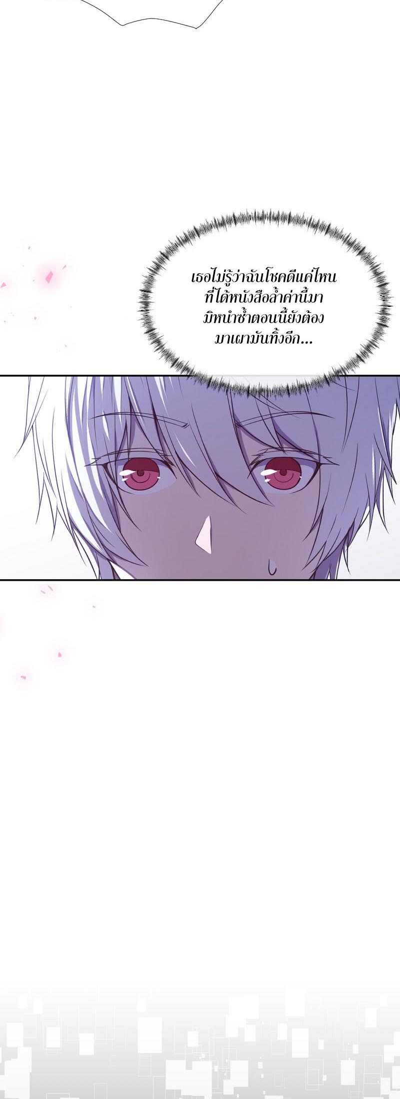 Retired Demon King จอมมารผู้ปลดเกษียณ ตอนที่ 17 หน้า 14