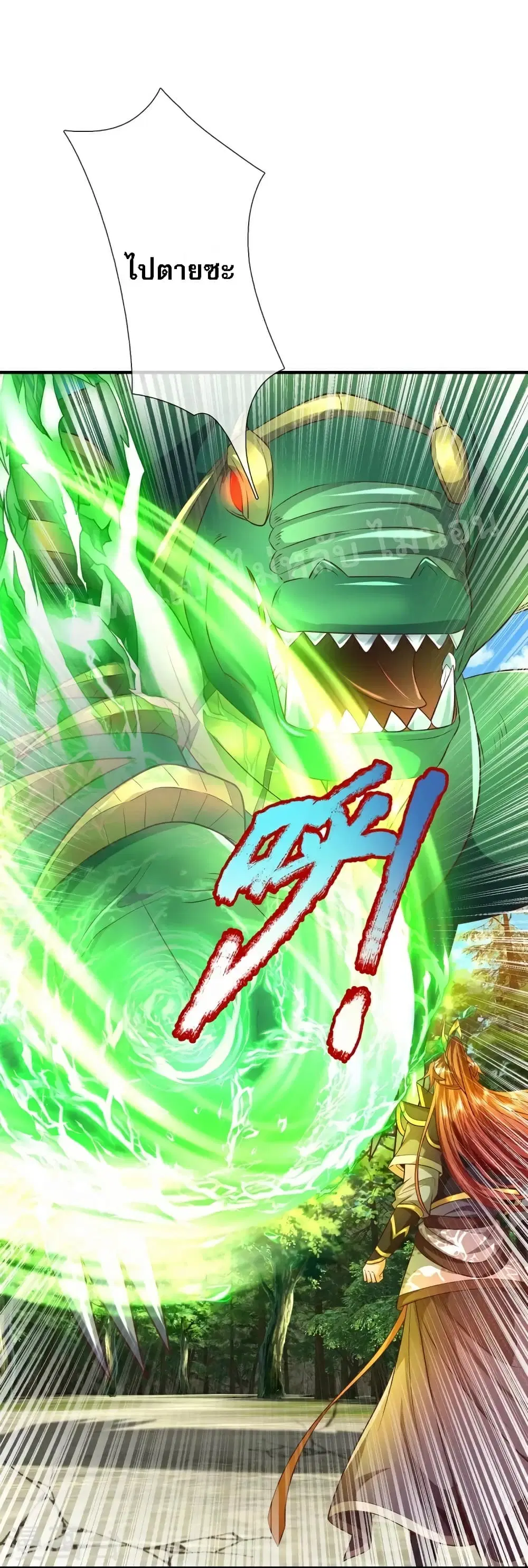 Ultimate Demon King System ตอนที่ 85 หน้า 8