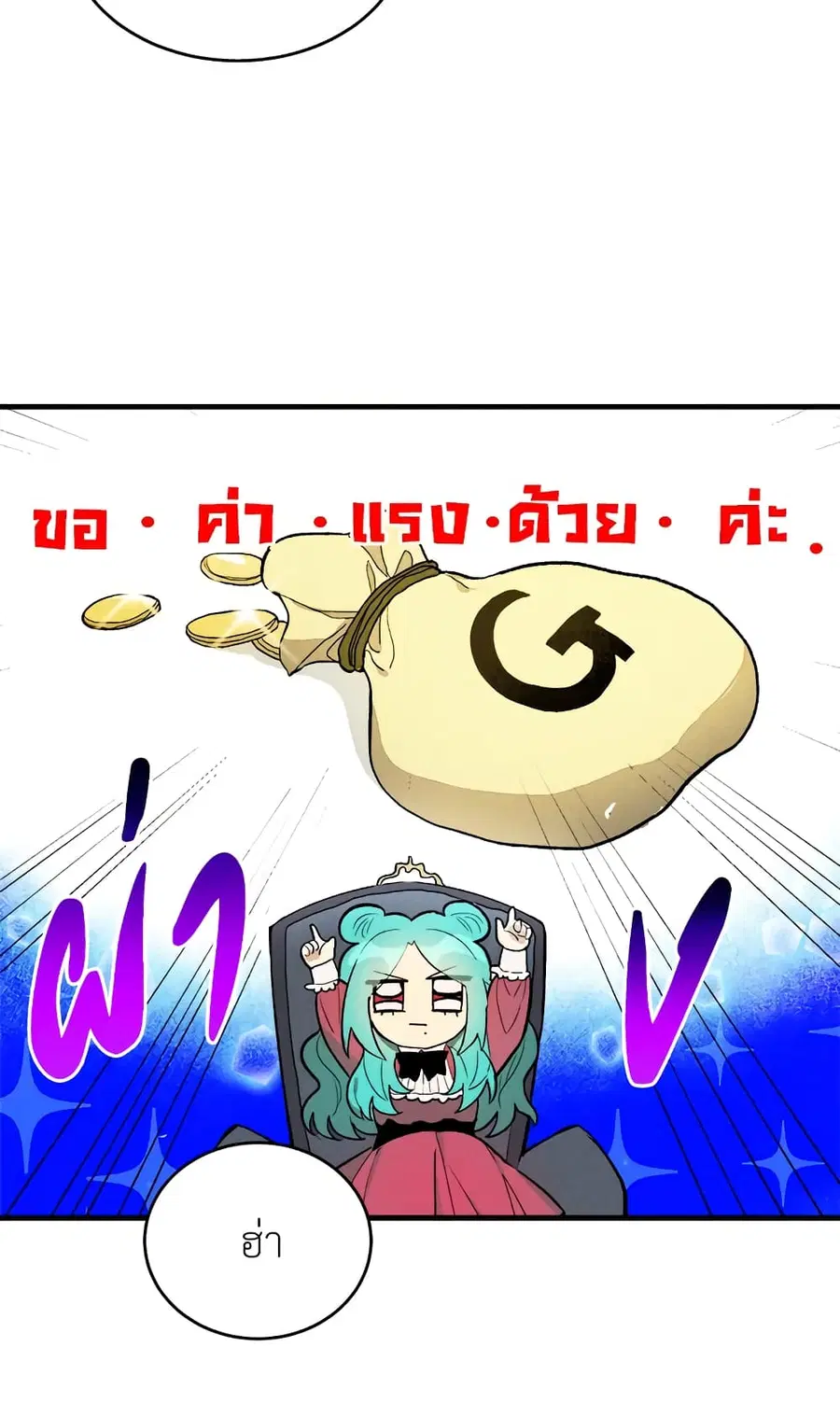 The Young Lady Is a Royal Chef ตอนที่ 20 หน้า 9
